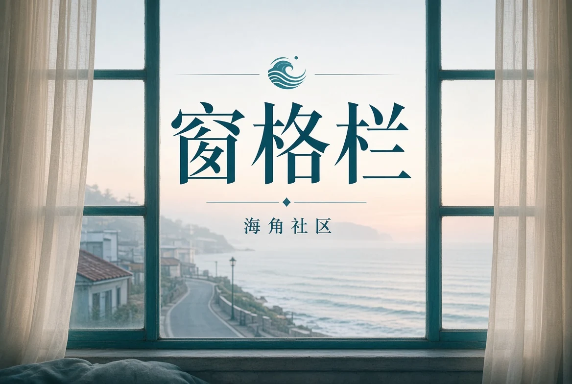 城市影像与窗景阅读